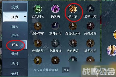 逆水寒手游铁山靠怎么获取,逆水寒手游资讯