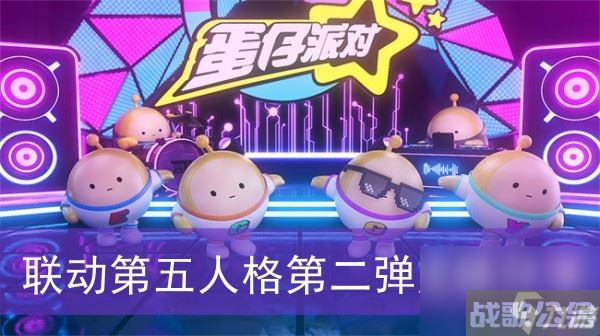 《蛋仔派对》联动第五人格第二弹皮肤推荐,第五人格资讯