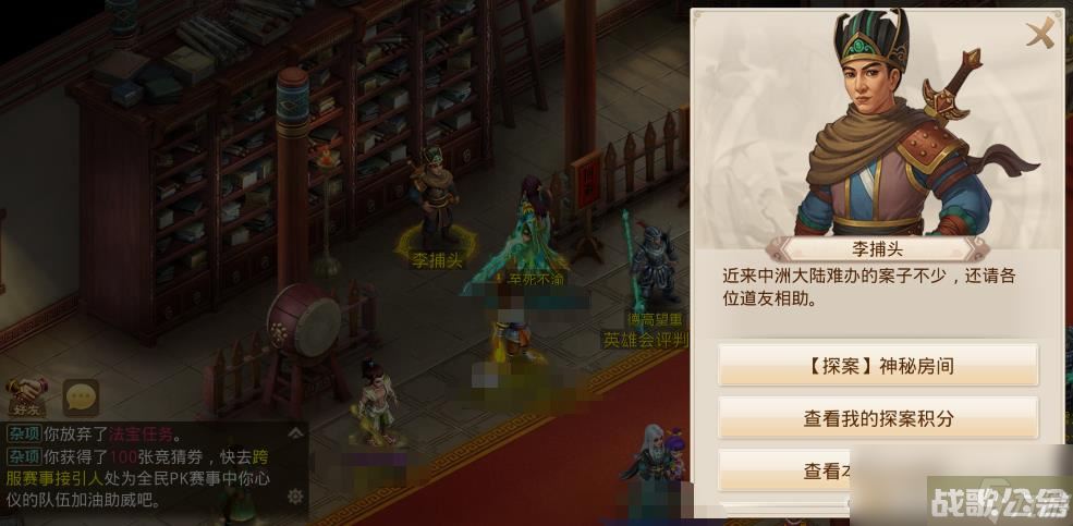 《问道》手游2023年7月24日探案任务图文攻略,问道手游资讯