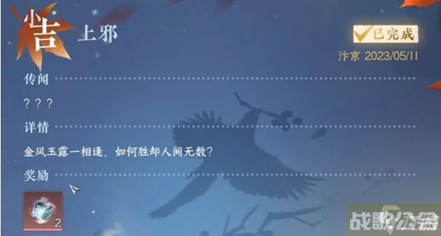 逆水寒手游上邪奇遇攻略 上邪奇遇任务通关流程,逆水寒手游资讯