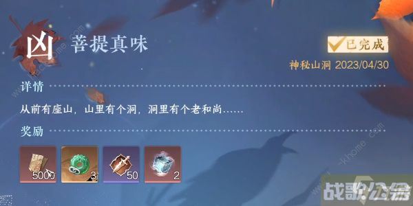 逆水寒手游菩提真味任务怎么做 菩提真味任务通关攻略,逆水寒手游资讯