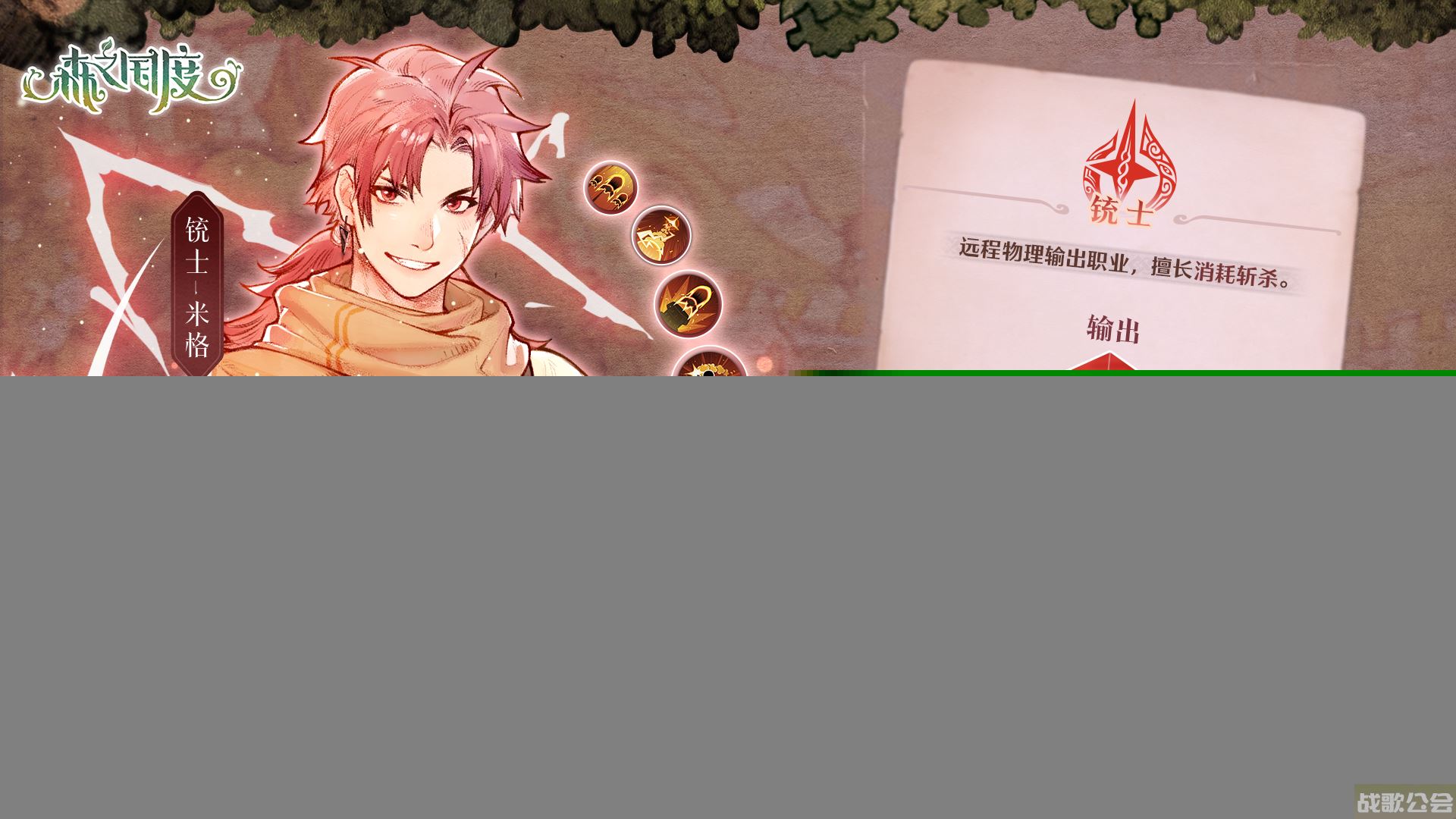 《森之国度》职业篇开启!战斗职业-铳士,代号M2资讯 《森之国度》职业篇开启!战斗职业-铳士,代号M2资讯