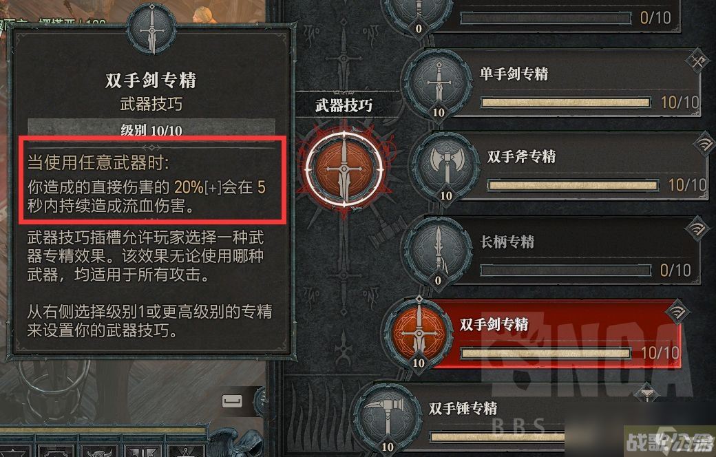 暗黑破坏神4第一赛季野蛮人武器精通技巧,暗黑破坏神4手游资讯