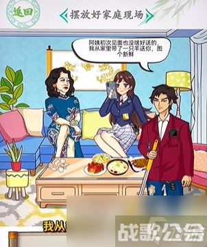 《汉字找茬王》龙王赘婿摆放好家庭现场通关攻略,汉字找茬王资讯