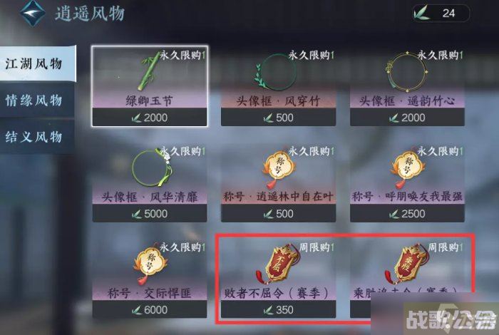 《逆水寒手游》商店购买攻略 每周商店购买顺序推荐,逆水寒手游资讯