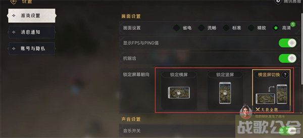 重返帝国横竖屏切换设置教程 -重返帝国怎么玩玩法介绍