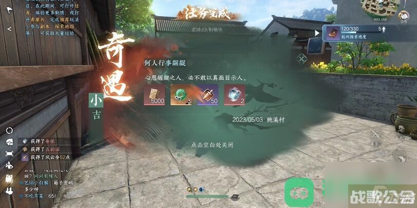 逆水寒手游何人行事龌龊奇遇触发在哪里流程图文攻略 何人行事龌龊奇遇攻略,逆水寒手游资讯