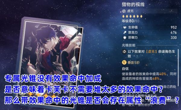 崩坏星穹铁道只需等待值得抽吗 卡芙卡专属光锥评测攻略