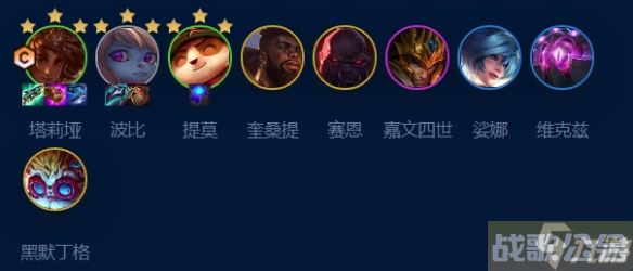 云顶之弈术士波比岩雀怎么玩,云顶之弈手游资讯 云顶之弈术士波比岩雀怎么玩,云顶之弈手游资讯