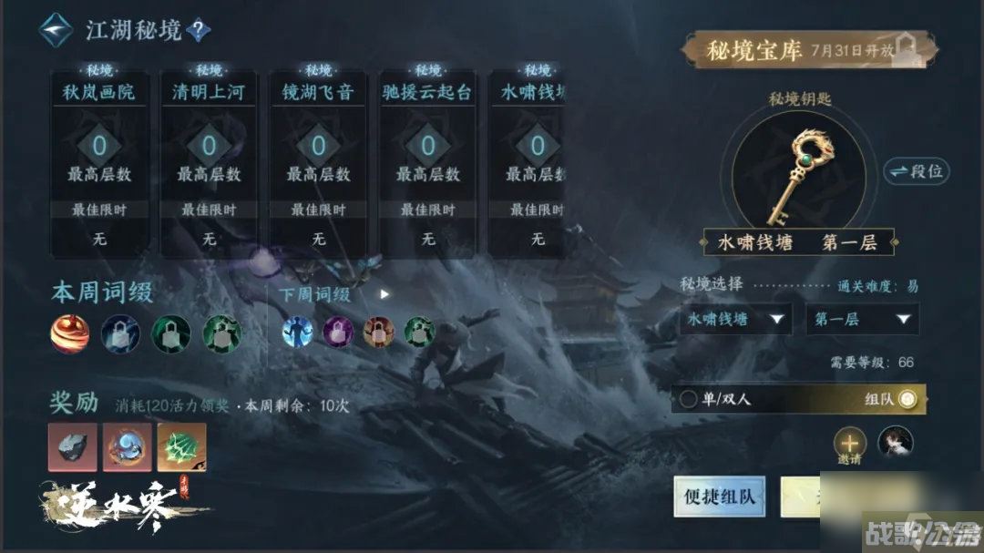 逆水寒手游1.1.2绝峰秘境模式说明,逆水寒手游资讯 逆水寒手游1.1.2绝峰秘境模式说明,逆水寒手游资讯