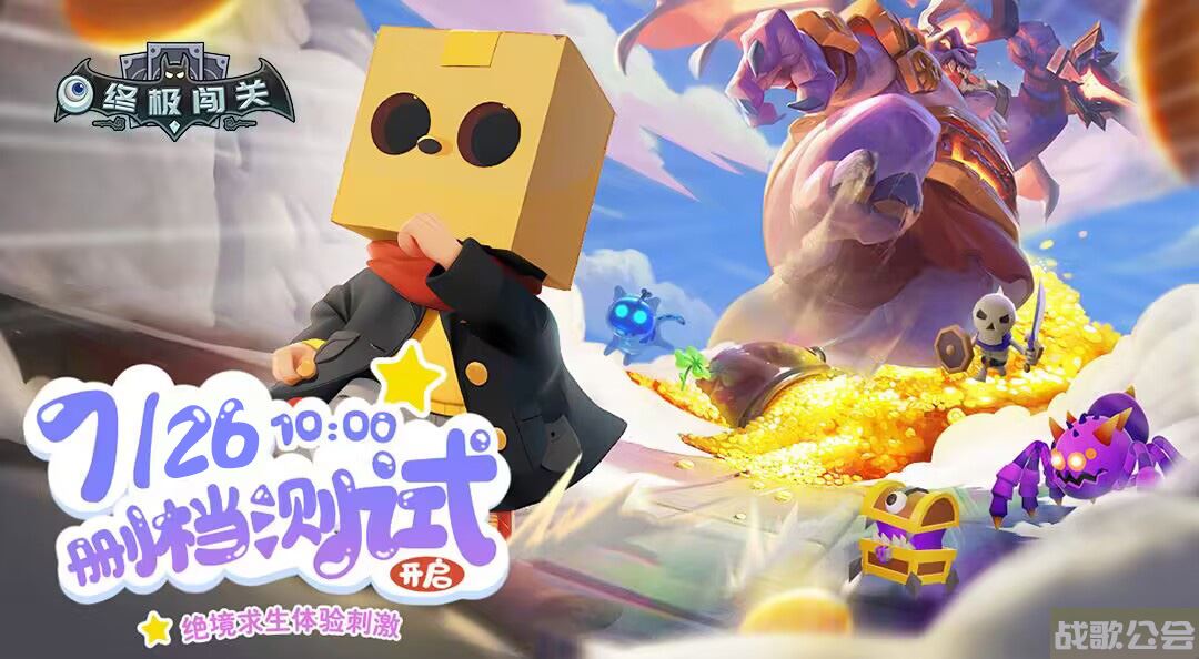 《终极闯关》7月26日10：00开启删档测试,终极闯关资讯