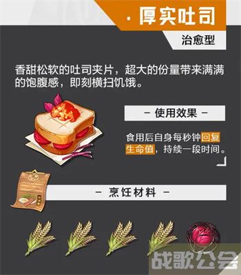 晶核coa食谱大全-晶核怎么做技能详情攻略