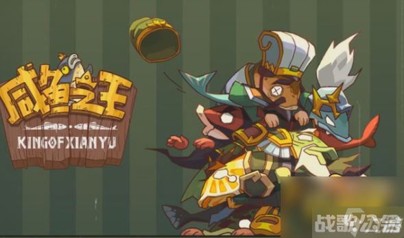 咸鱼之王长江七号联动曹主任怎么打-长江七号联动曹主任阵容搭配攻略,咸鱼之王资讯 咸鱼之王长江七号联动曹主任怎么打-长江七号联动曹主任阵容搭配攻略,咸鱼之王资讯