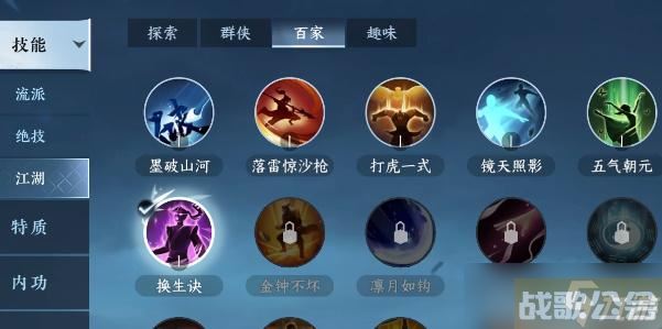 逆水寒手游换生诀技能怎么获取,逆水寒手游资讯