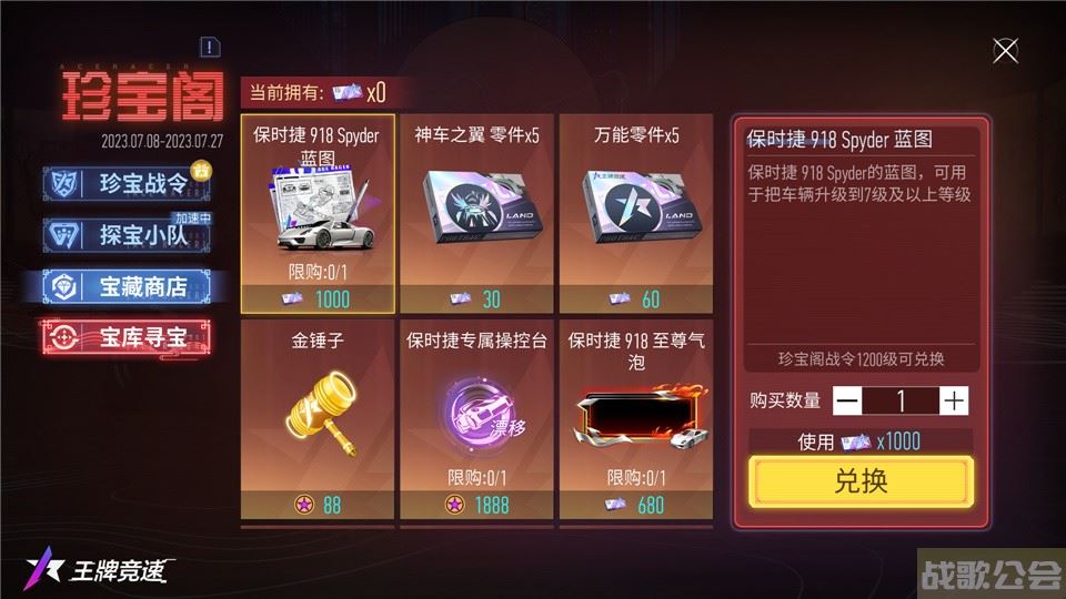 《王牌竞速》保时捷918 Spyder大招起飞,王牌竞速资讯