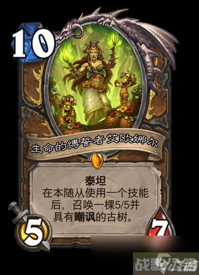 炉石传说生命的缚誓者艾欧娜尔卡牌图鉴,炉石传说资讯