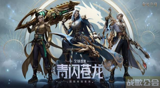 命运方舟国服绝版套装有哪些 -明日方舟命运2任务攻略