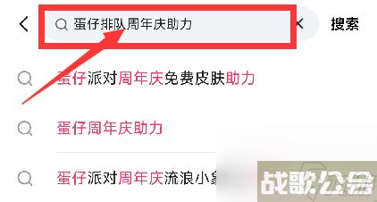 蛋仔派对我爱你活动皮肤怎么领 我爱你活动皮肤领取方法,蛋仔派对资讯