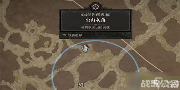 《暗黑破坏神4》尘归灰落任务攻略,暗黑破坏神4手游资讯