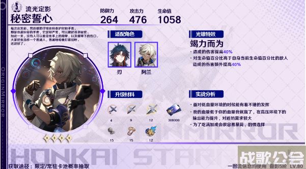 崩坏星穹铁道刃光锥推荐 -崩坏星穹铁道刃光锥推荐玩法介绍