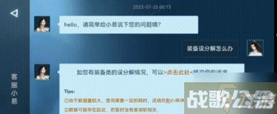 《逆水寒手游》分解装备找回方法推荐,逆水寒手游资讯