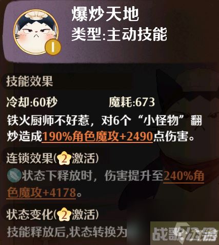 森之国度大厨喵怎么样 森之国度大厨喵强度介绍,森之国度资讯 森之国度大厨喵怎么样 森之国度大厨喵强度介绍,森之国度资讯