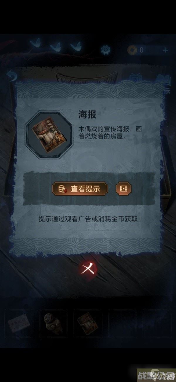 《纸嫁衣5无间梦境》第二章鬼儡解谜图文攻略,无间梦境资讯