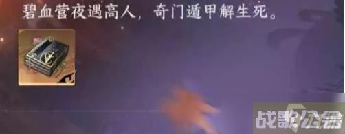 逆水寒手游生死奇门奇遇怎么做,逆水寒手游资讯