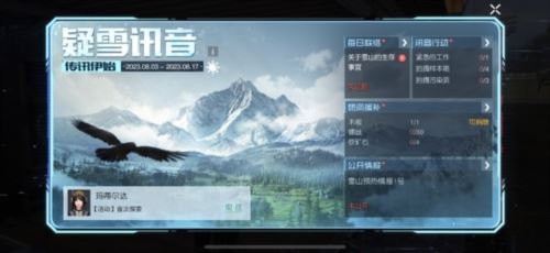 《黎明觉醒：生机》“雪国深渊”资料片定档8月17日