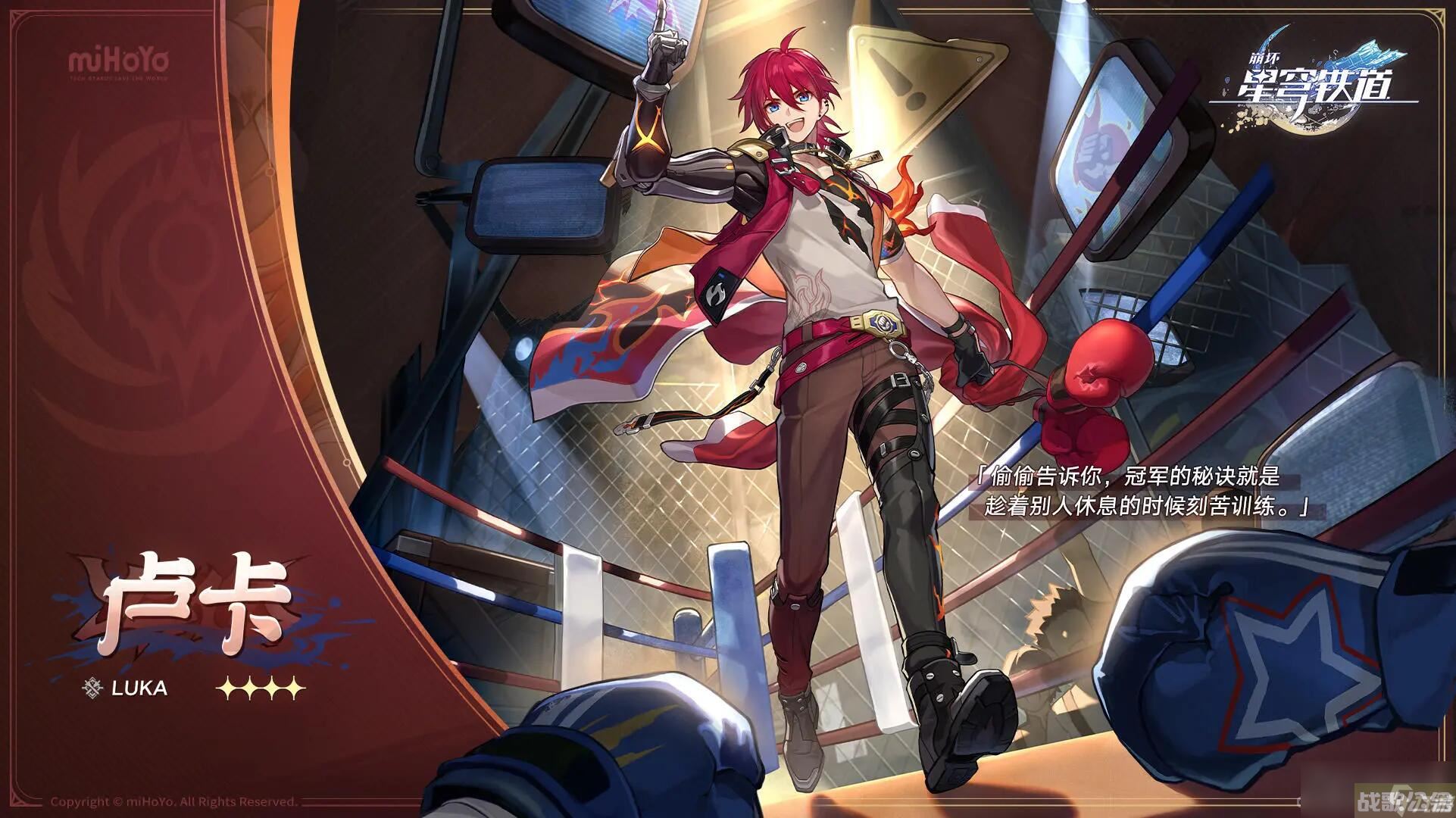 《崩坏星穹铁道》卢卡用什么光锥好,崩坏星穹铁道资讯