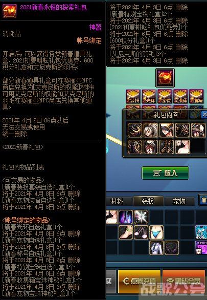 dnf2013春节礼包(2013年dnf春节礼包) dnf2013春节礼包(2013年dnf春节礼包)