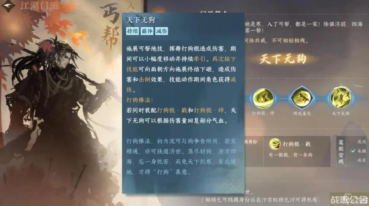 逆水寒手游丐帮介绍,逆水寒手游资讯 逆水寒手游丐帮介绍,逆水寒手游资讯