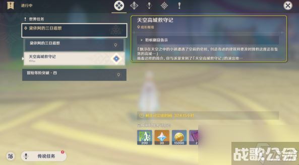 原神天空高城救守记任务攻略,原神资讯