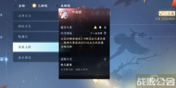 《逆水寒手游》高家大胜奇遇攻略,逆水寒手游资讯