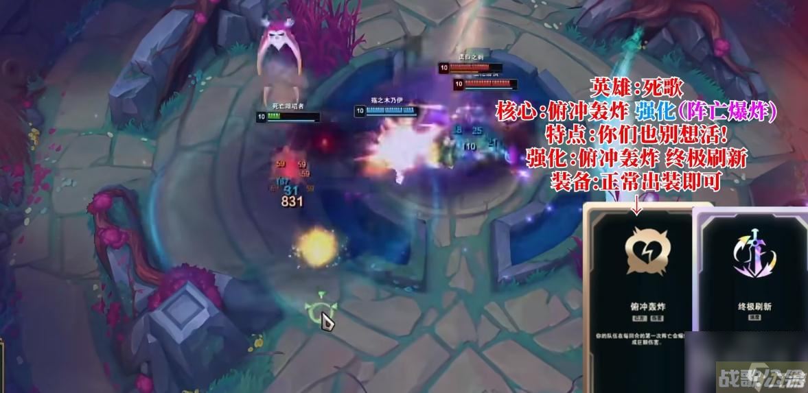 LOL斗魂竞技场死歌套路推荐,英雄联盟手游资讯