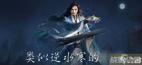 逆水寒手游三清村奇遇任务攻略,逆水寒手游资讯