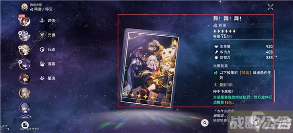 崩坏星穹铁道星芒战幕第七关怎么打 星芒战幕第七关第9层速通阵容推荐,崩坏星穹铁道资讯