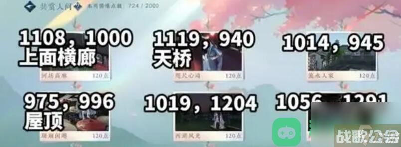 逆水寒手游共赏人间坐标 共赏人间坐标打卡地点坐标在哪里大全,逆水寒手游资讯