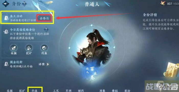 《逆水寒手游》鱼王活动怎么玩 身份钓鱼鱼王活动攻略,逆水寒手游资讯