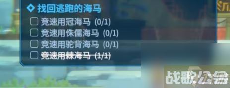 潜水员戴夫竞速海马在哪 潜水员戴夫竞速海马在哪里介绍,潜水员戴夫资讯