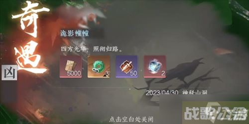 逆水寒手游诡影幢幢奇遇怎么做,逆水寒手游资讯