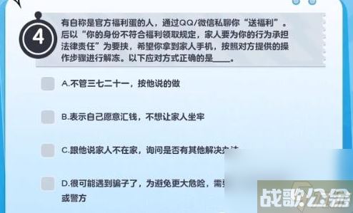 蛋仔派对防诈骗答题活动答案选择,蛋仔派对资讯