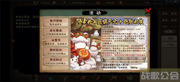 烟雨江湖堆雪人攻略-烟雨江湖堆雪人攻略活动关卡攻略