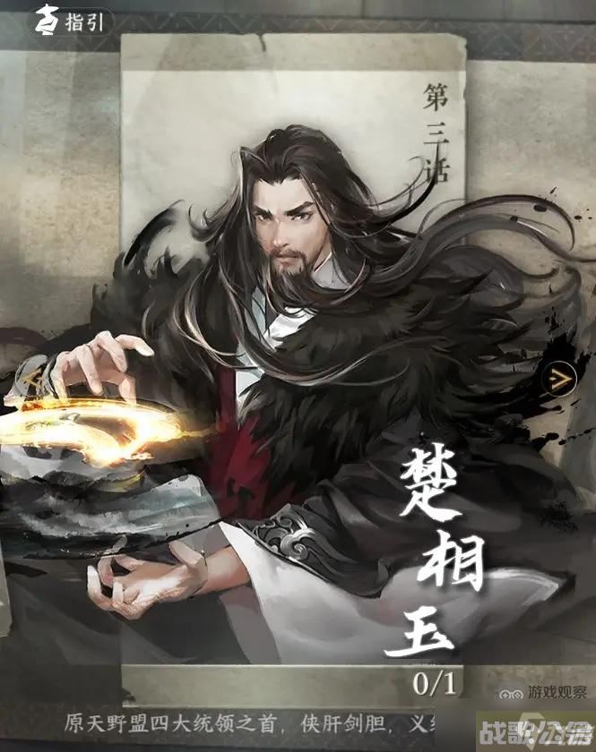 逆水寒手游武林风云录老三楚相玉攻略打法详解,逆水寒手游资讯