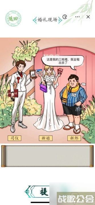 汉字找茬王婚礼现场关卡怎么过 汉字找茬王婚礼现场关卡攻略推荐,汉字找茬王资讯