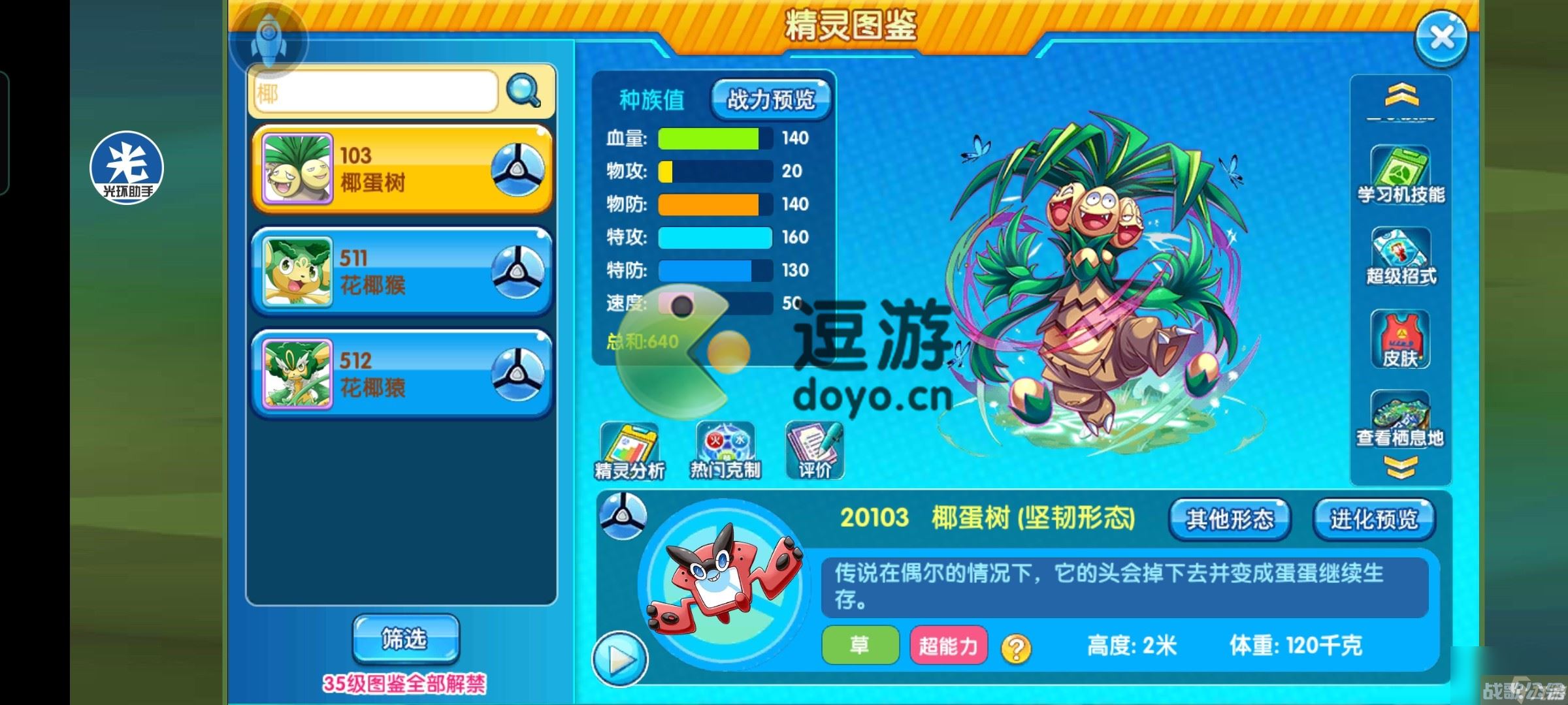 口袋妖怪复刻椰蛋树怎么玩,口袋妖怪复刻资讯