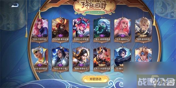 王者荣耀玲珑密阁攻略,王者荣耀资讯