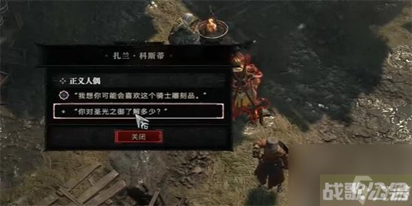 暗黑破坏神4正义人偶任务攻略 暗黑破坏神4正义人偶任务怎么做,暗黑破坏神4手游资讯