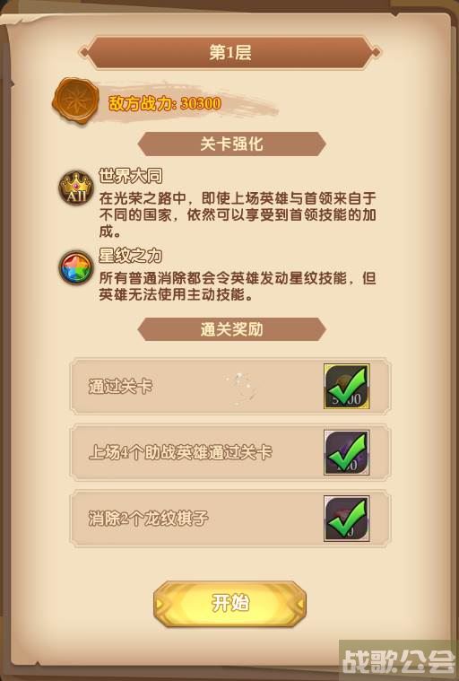 《消消英雄》光荣之路玩法介绍,消消英雄资讯