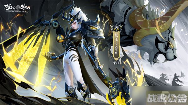 天道在我不奉神明《梦幻新诛仙》天道府四大仙友登场，全新妖王穷奇现世,梦幻新诛仙资讯